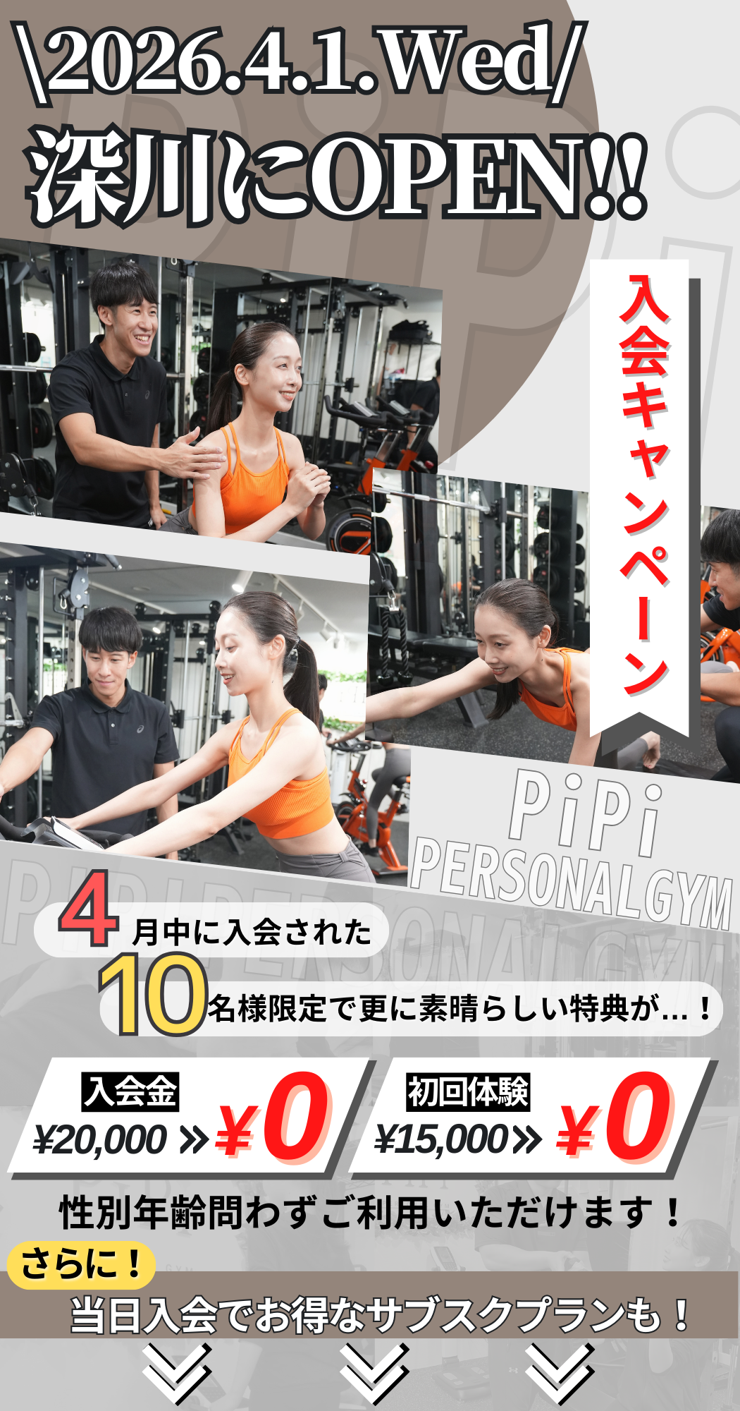 PiPi 深川ギャザリア木場店 の店舗写真