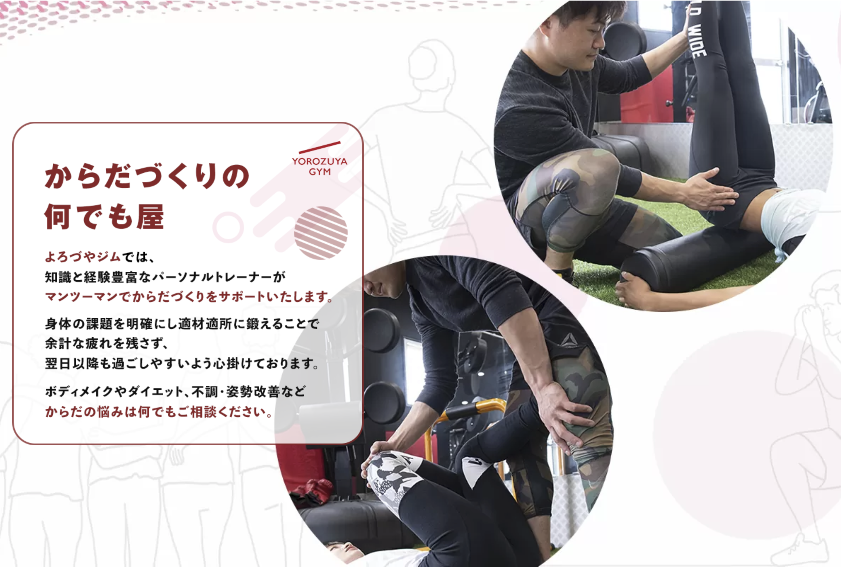 パーソナルトレーニングジム よろづやgym の店舗写真