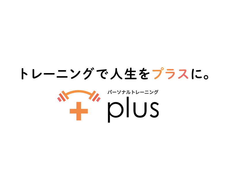 plus パーソナルトレーニングジム 小伝馬町店 の店舗写真