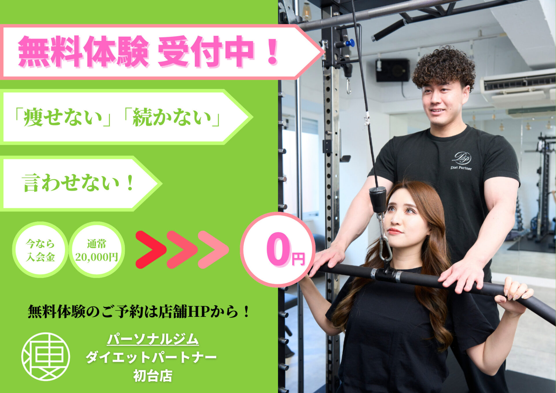 ダイエットパートナー 初台店 の店舗写真