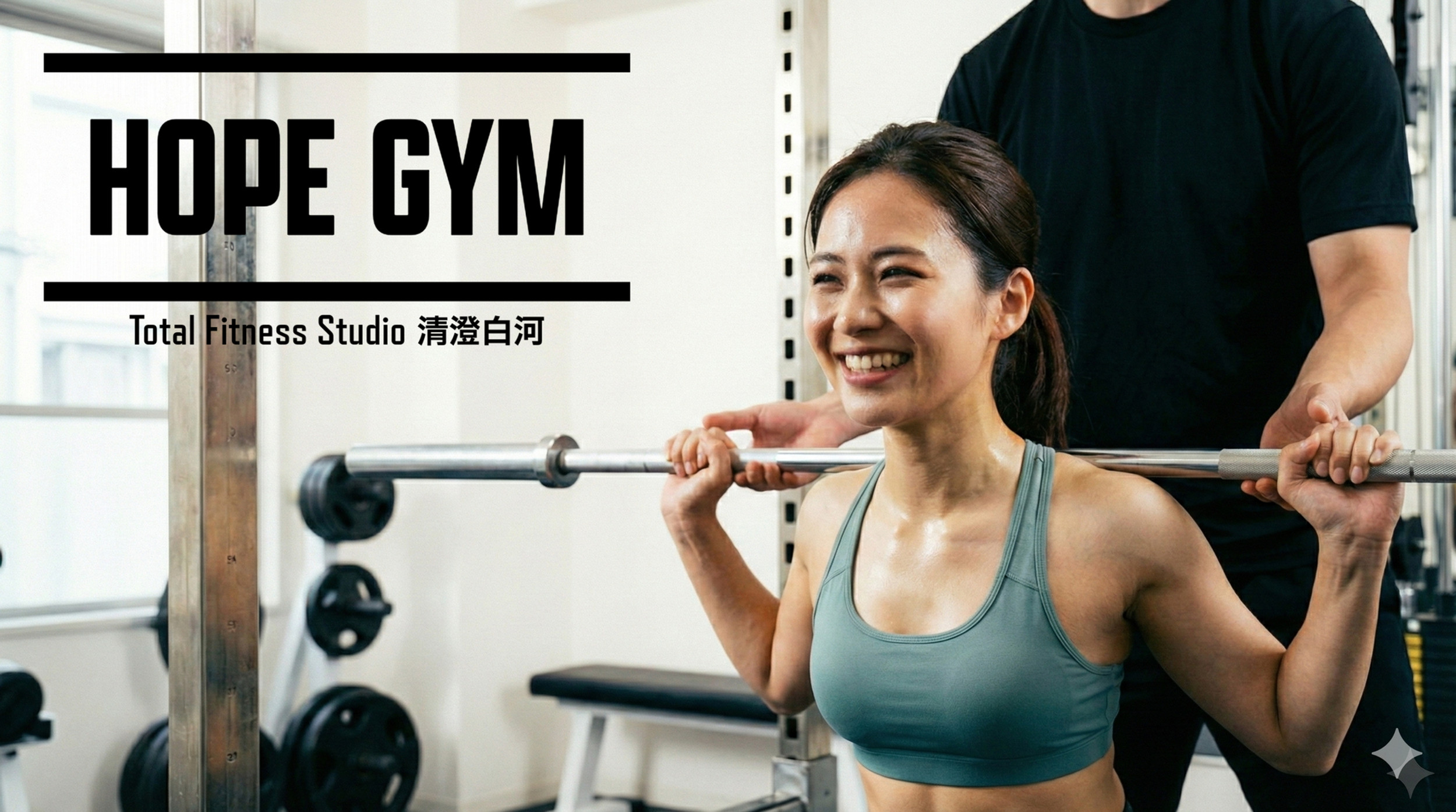 HOPE GYM 清澄白河 の店舗写真