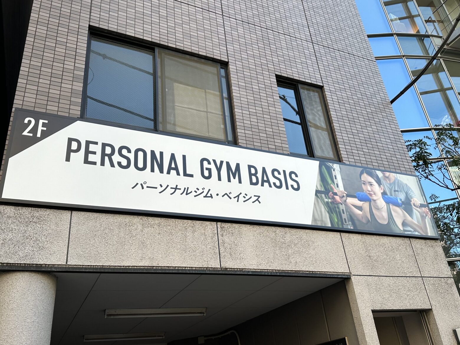 パーソナルジムBASIS 神田秋葉原店 の店舗写真