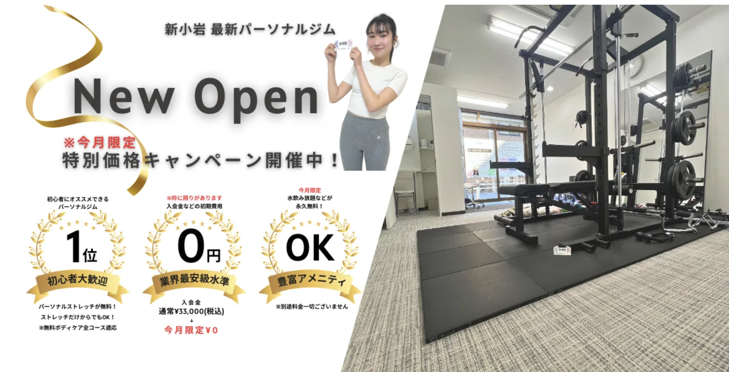 パーソナルジム V-FIT 新小岩店 の店舗写真