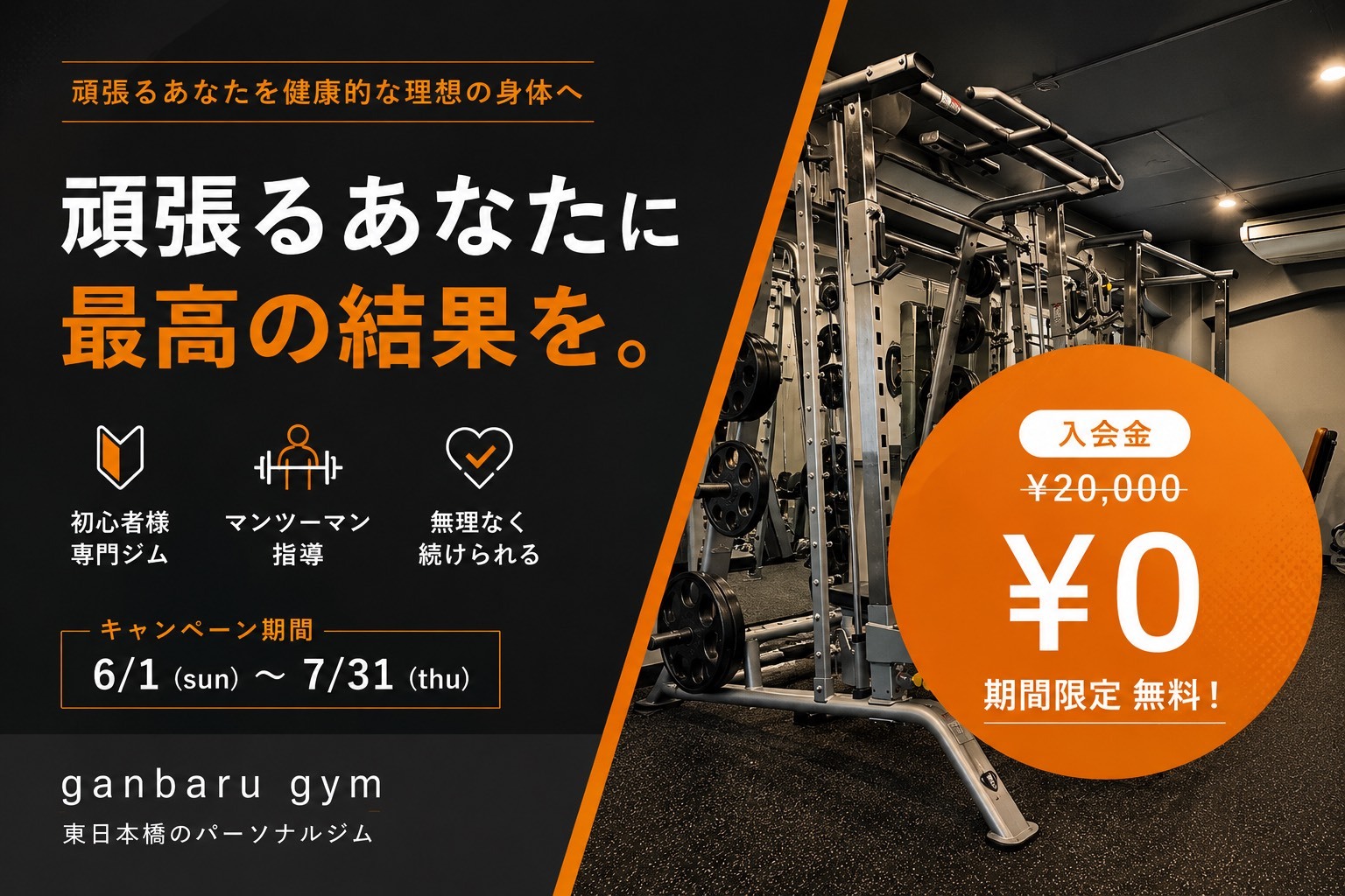 ganbaru gym 東日本橋店 の店舗写真