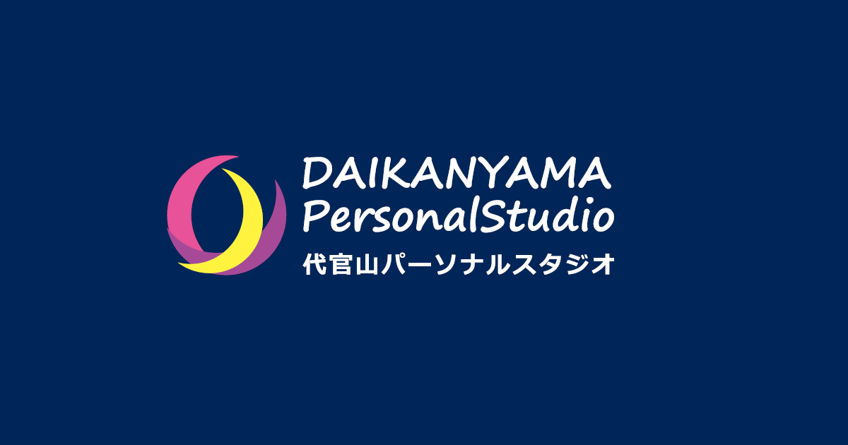 代官山パーソナルスタジオ (プライベートヨガサロン) の店舗写真