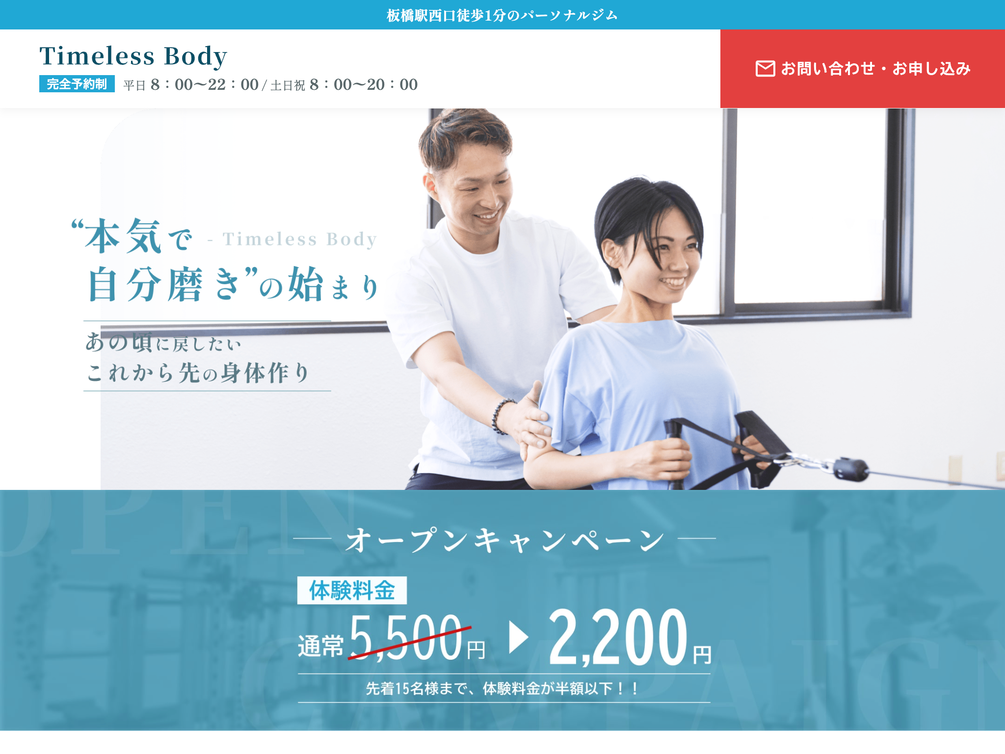 TIMELESS BODY の店舗写真