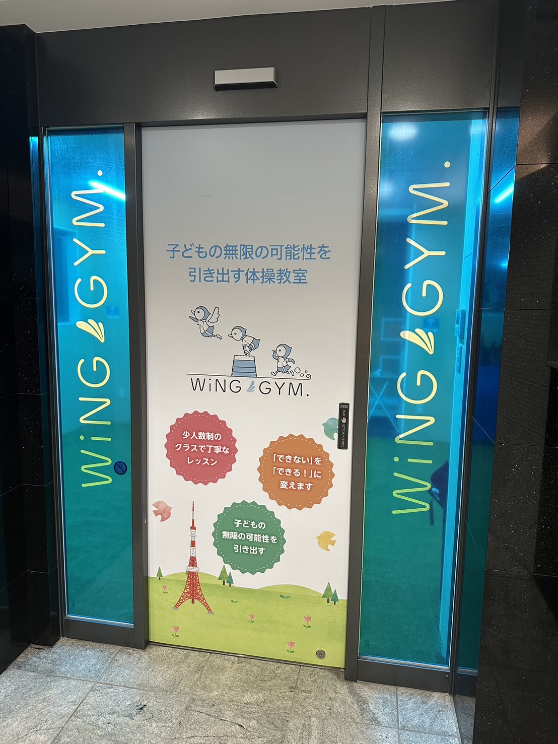 WiNG GYM 芝公園校 の店舗写真