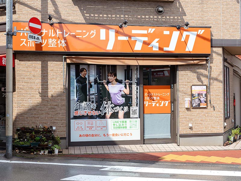 リーディング 大泉学園店 の店舗写真