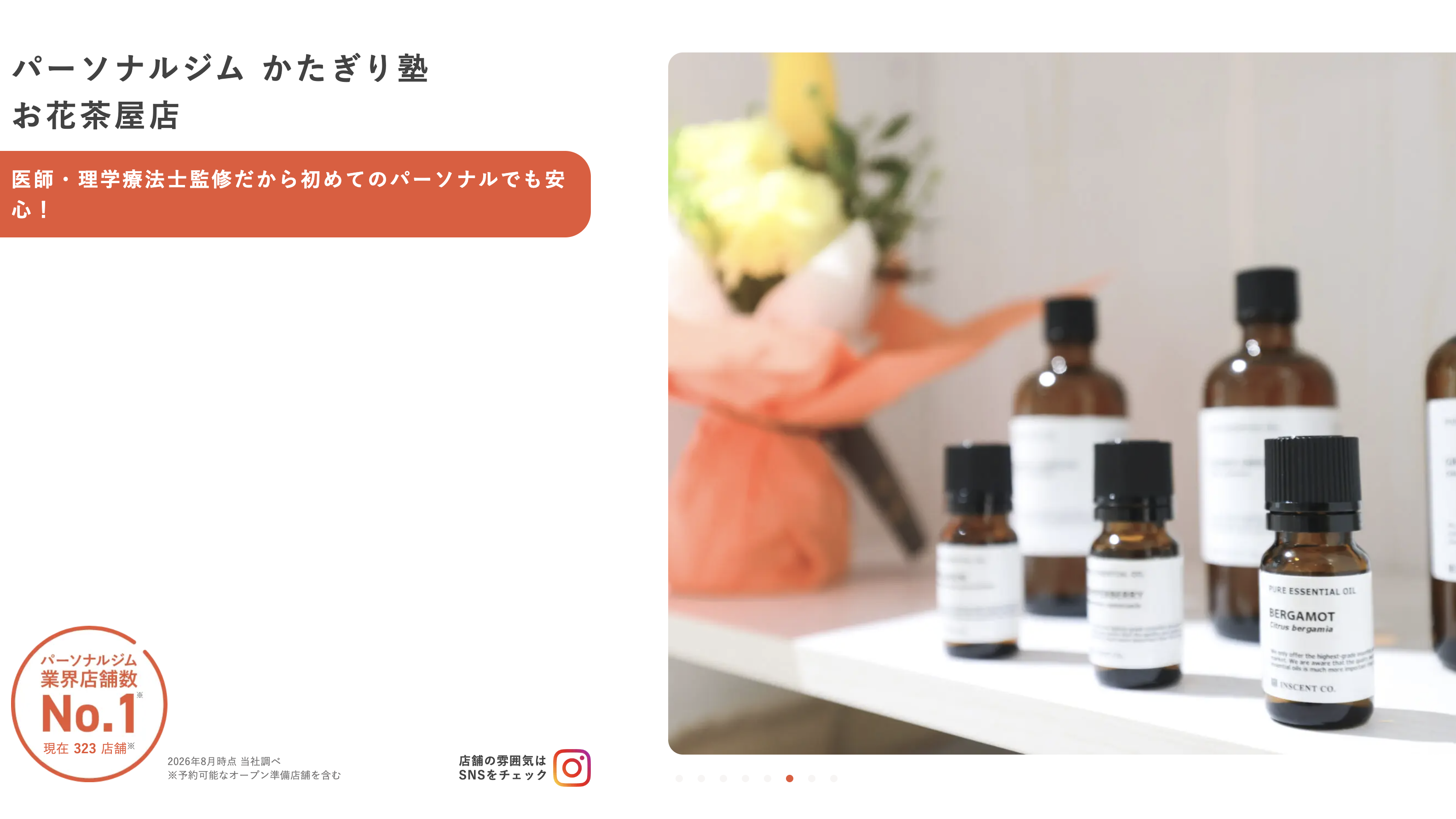 パーソナルトレーニングジム かたぎり塾 お花茶屋店 の店舗写真