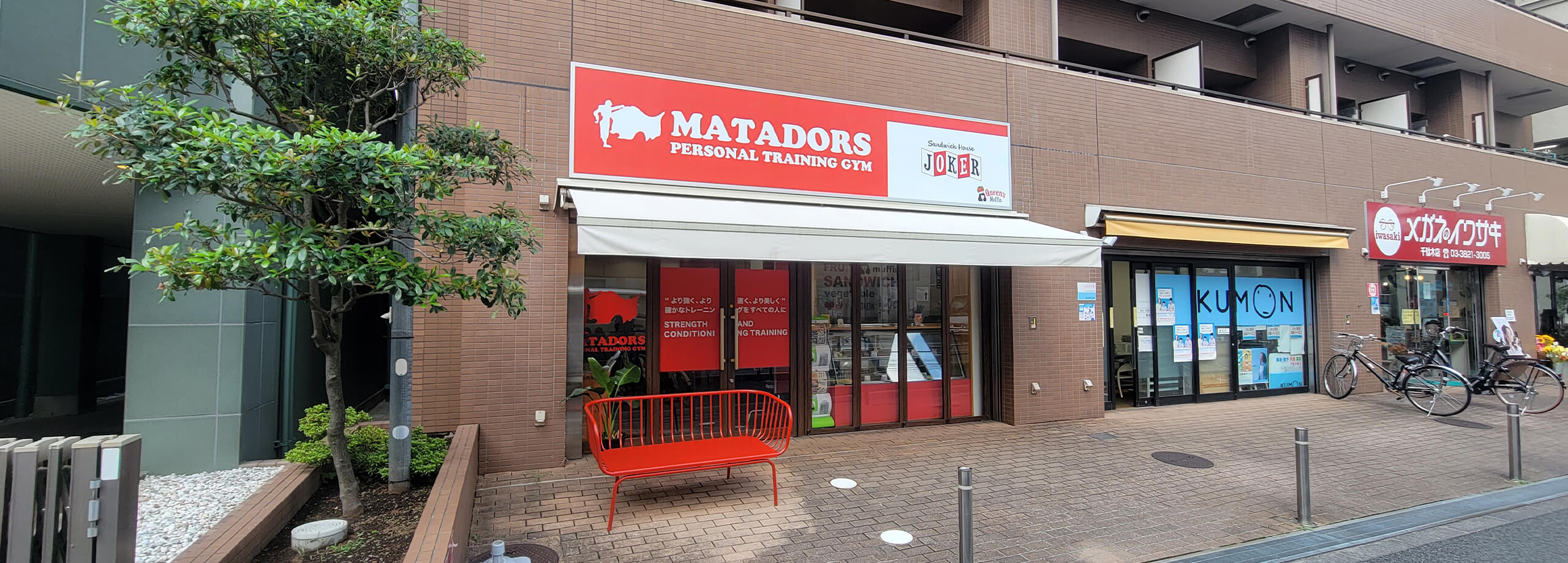 マタドール 千駄木店 の店舗写真