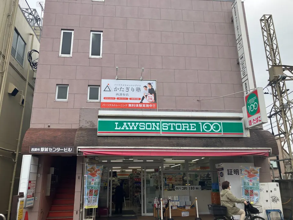 かたぎり塾 西調布店 の店舗写真