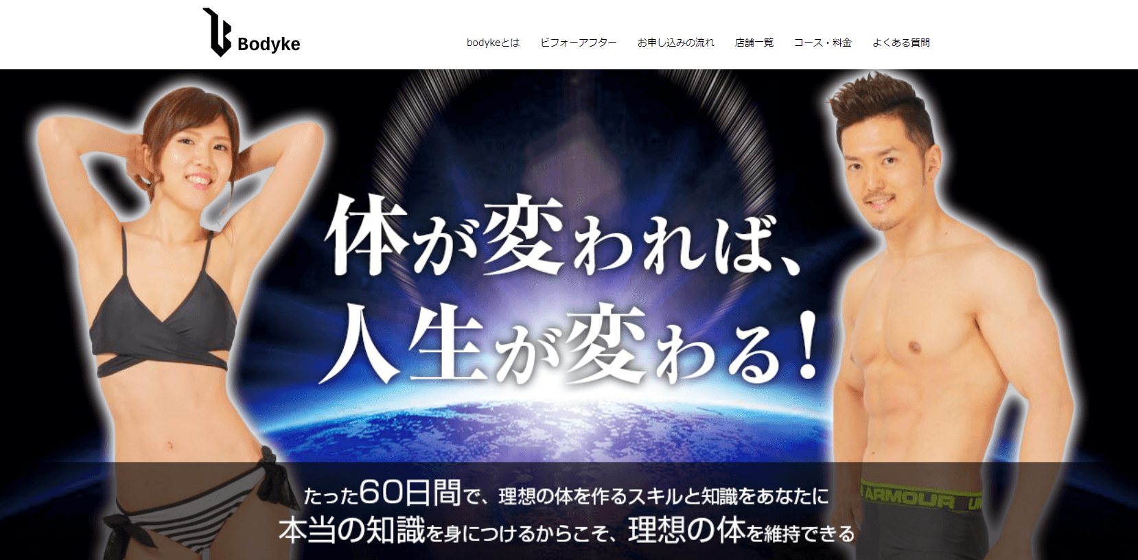ボディーク