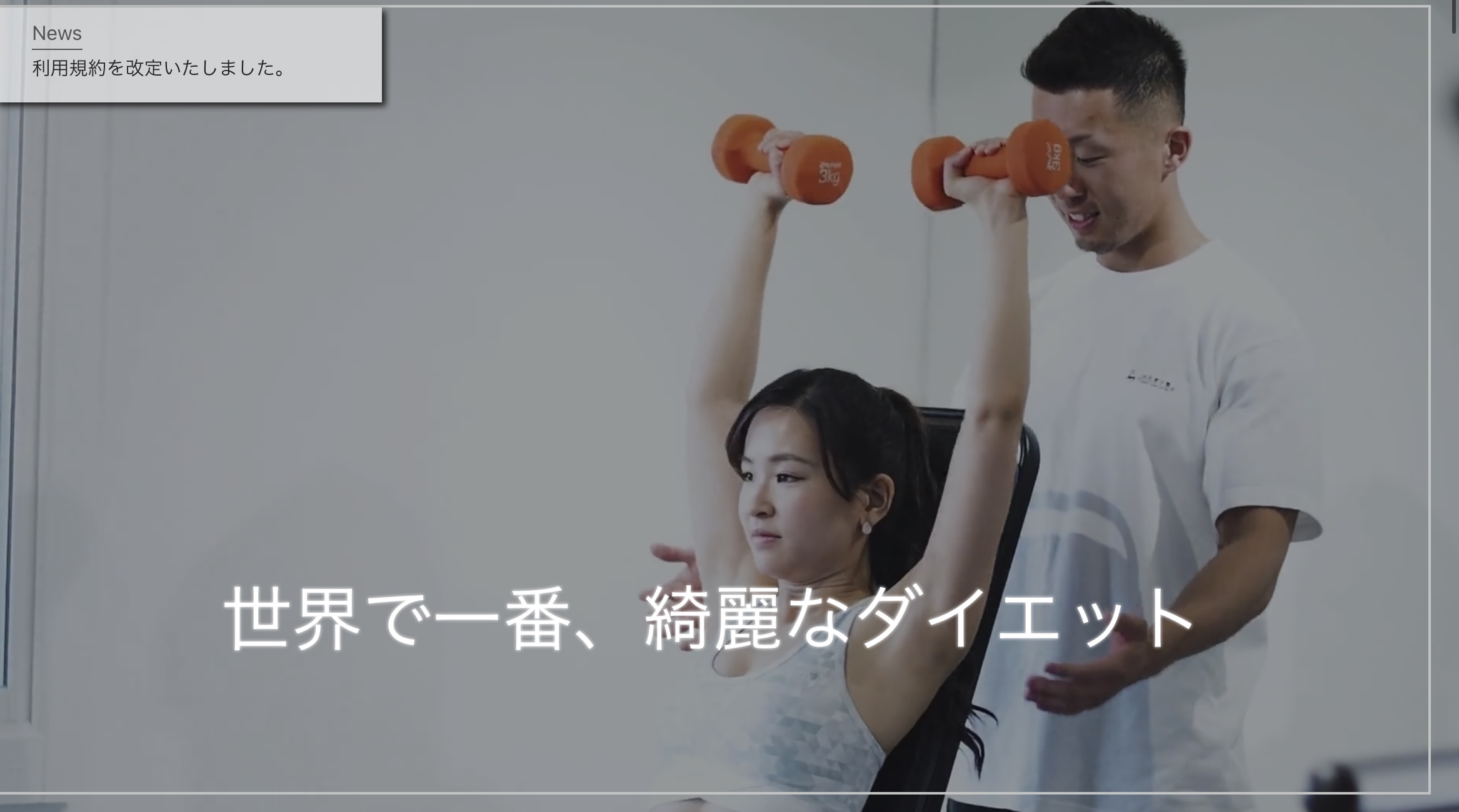 パーソナルトレーニング関連イメージ