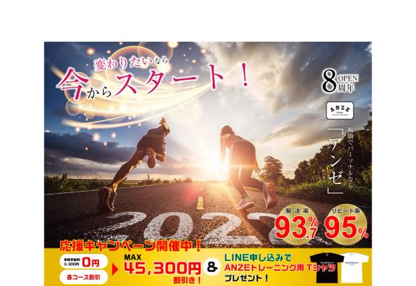 パーソナルトレーニングジムANZE(アンゼ) の店舗写真