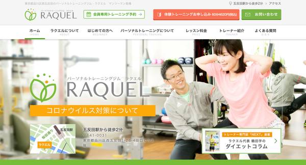 パーソナルトレーニングジム・ラクエル の店舗写真