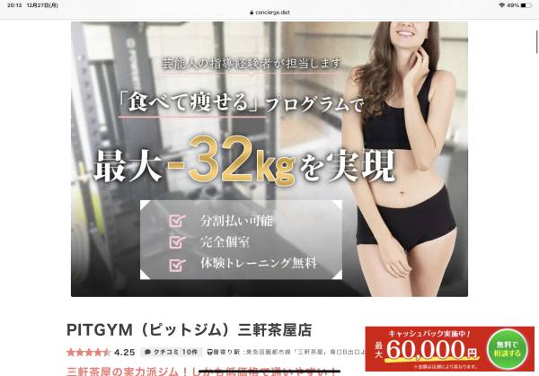 PIT GYM (ピットジム)三軒茶屋店 の店舗写真