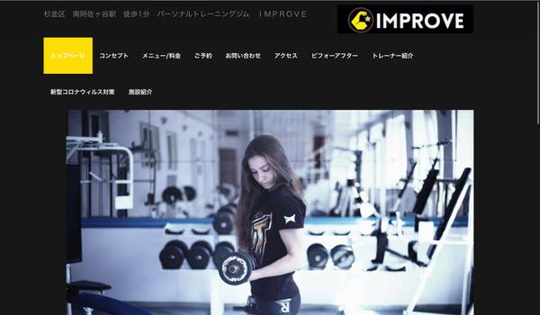 パーソナルトレーニングジム ＩＭＰＲＯＶＥ の店舗写真