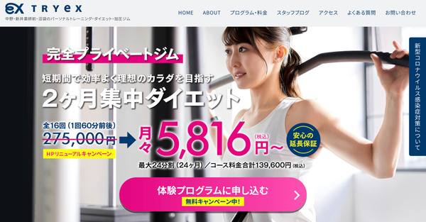 パーソナルトレーニングジム トライエクス中野 の店舗写真