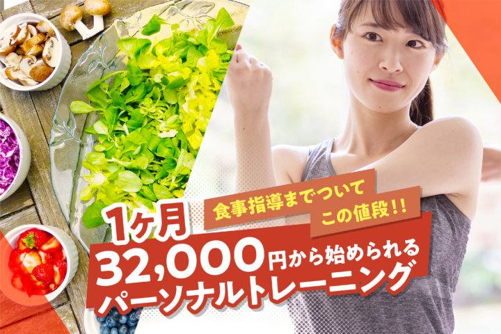 【学割あり】学生におすすめのパーソナルジのシーン